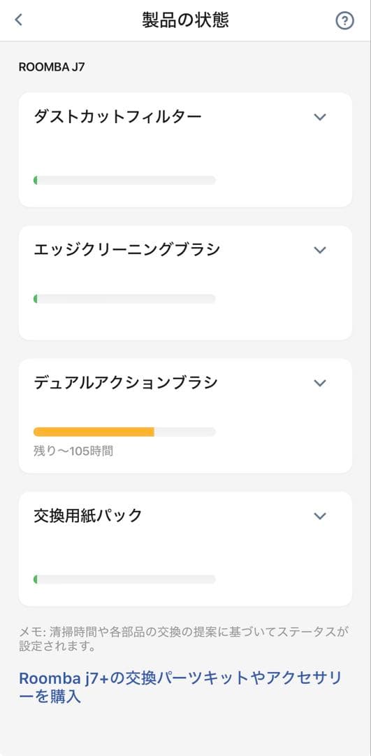 ルンバ j7+ 箱付 消耗品交換済 2022年製 正常動作