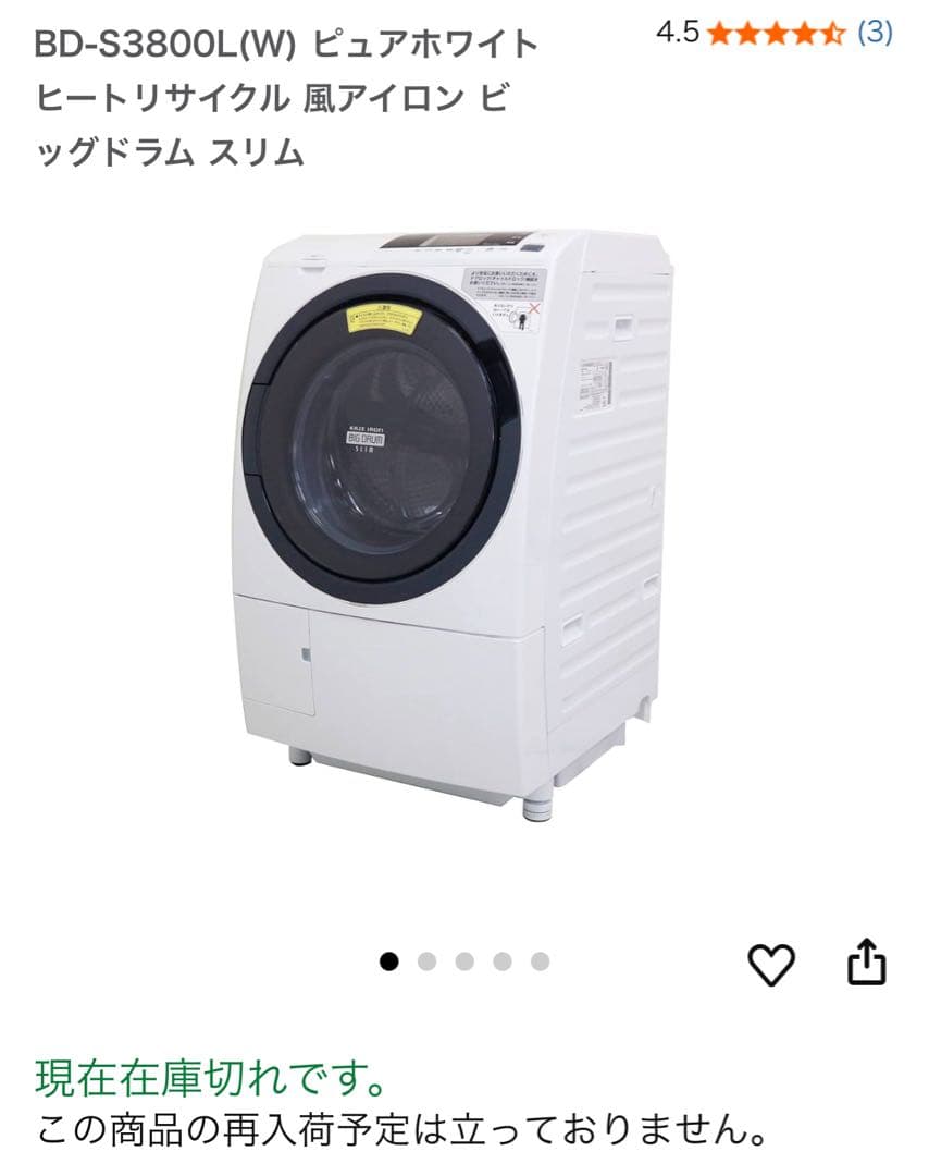 【11/1まで値下げ中】日立ドラム式洗濯機BD-S3800L 10kg【訳あり】