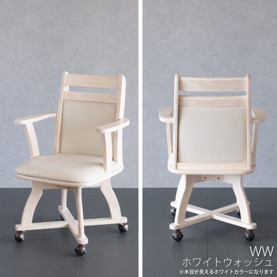 GLI DC PV　4脚　回転式ダイニングチェア　肘付アーム　ホワイト　キャスタ