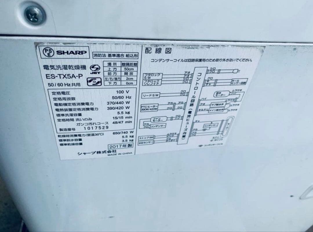 SHARP 縦型洗濯乾燥機 ES-TX5A-P 2017年製