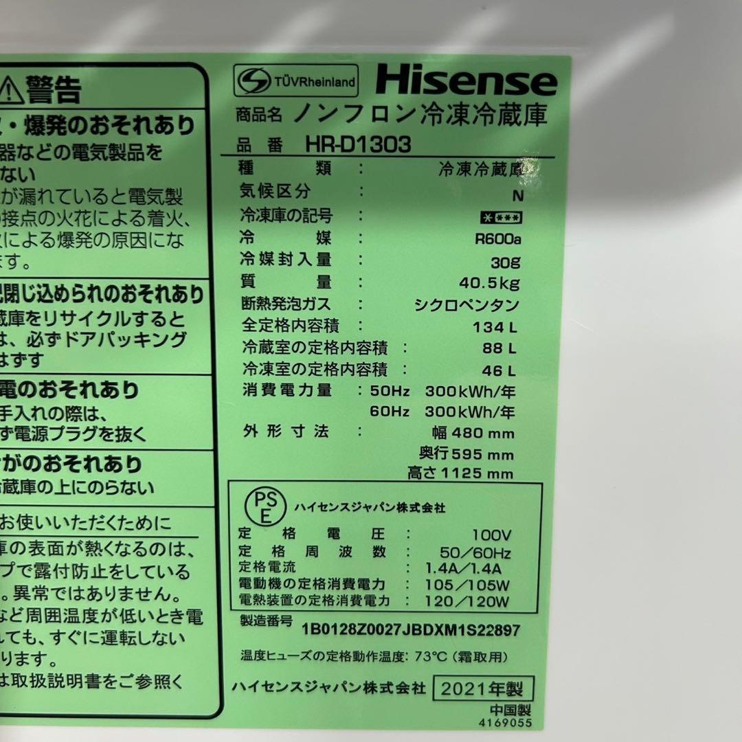 生活家電2点セット 冷蔵庫 洗濯機 お買得セット 2021年製 d3607