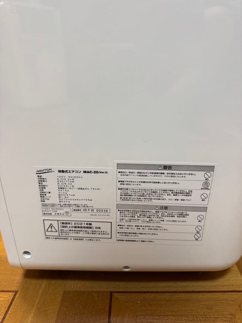 2021年製　ナカトミ 移動式エアコン MAC-20