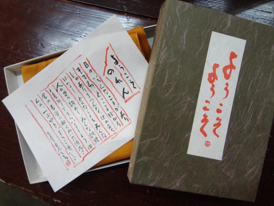 明るい茶系ののれん ようこそようこそデザイン