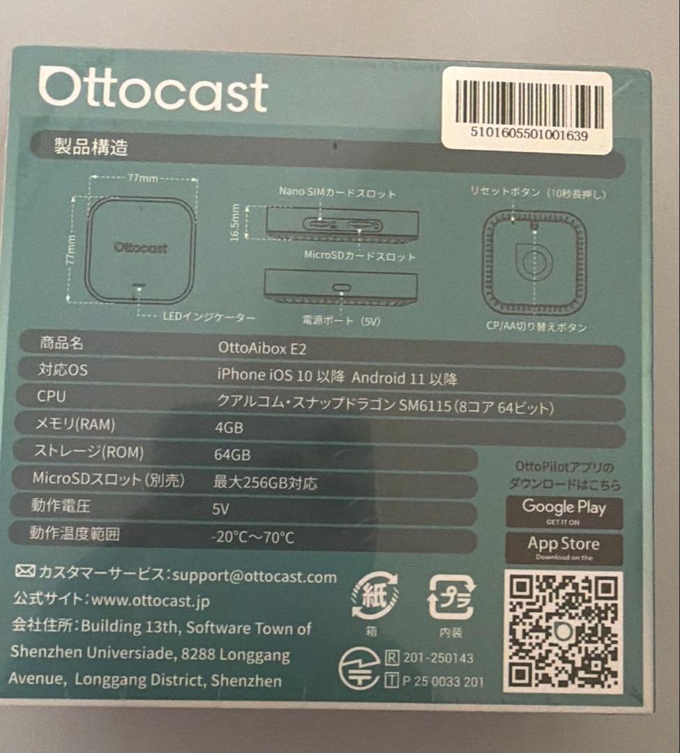 オットキャスト　新品未開封