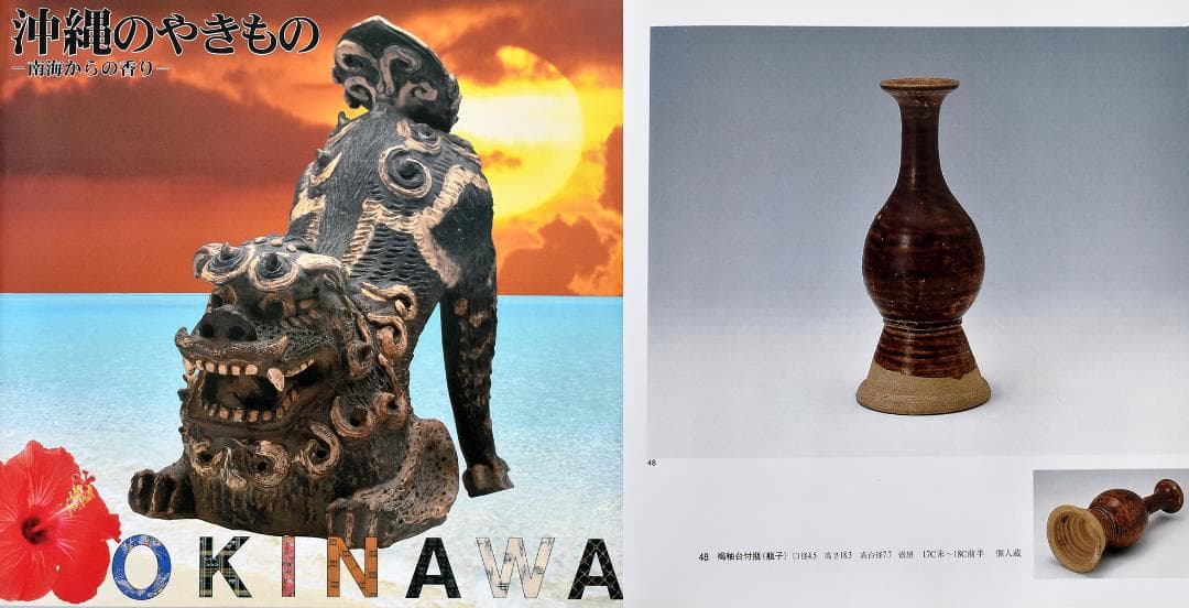 18世紀 壷屋焼 琉球古陶 褐釉台付瓶 飴釉瓶子 ビンシー 無疵