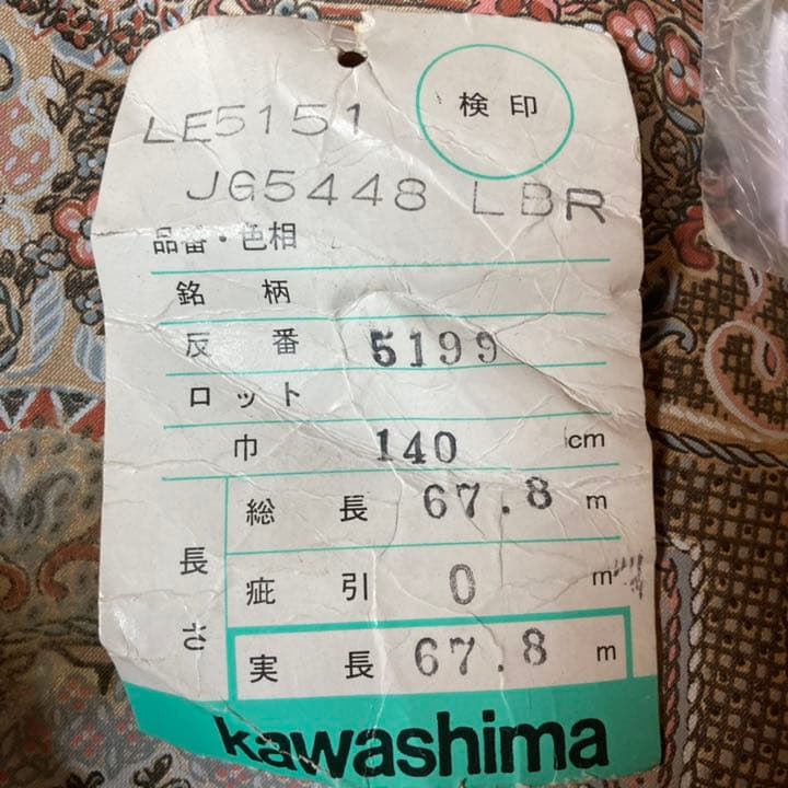 カワシマオリモノ 川島織物 高級 カーテン生地 59m イタリア製