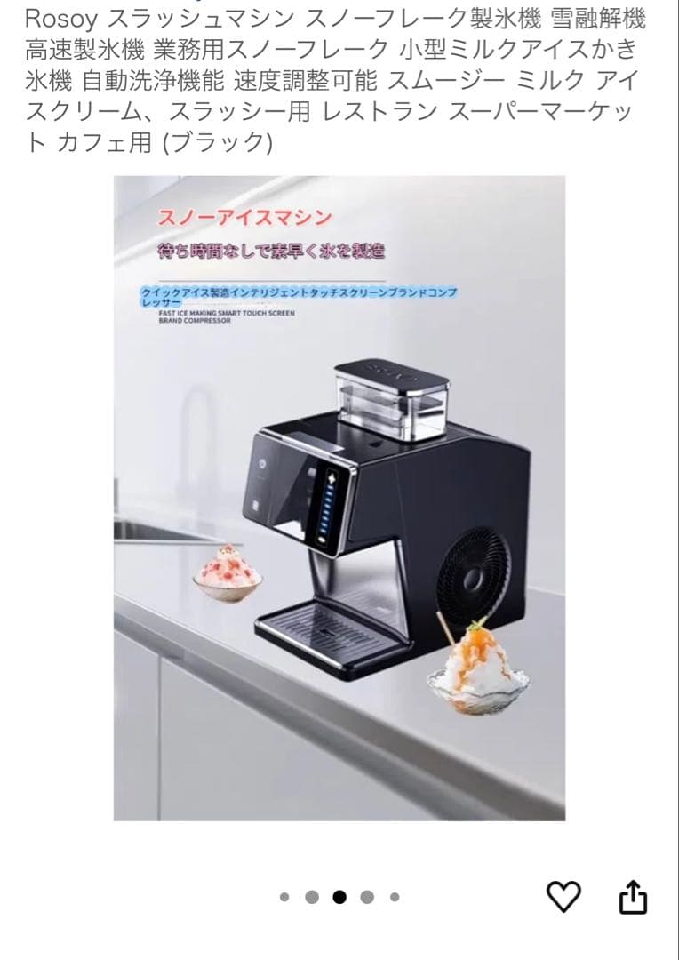 Rosoy スノーフレーク製氷機 ブラック