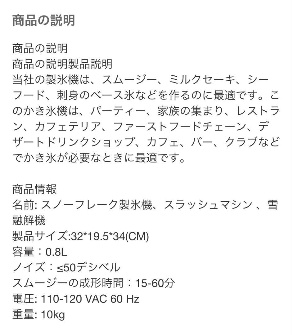 Rosoy スノーフレーク製氷機 ブラック