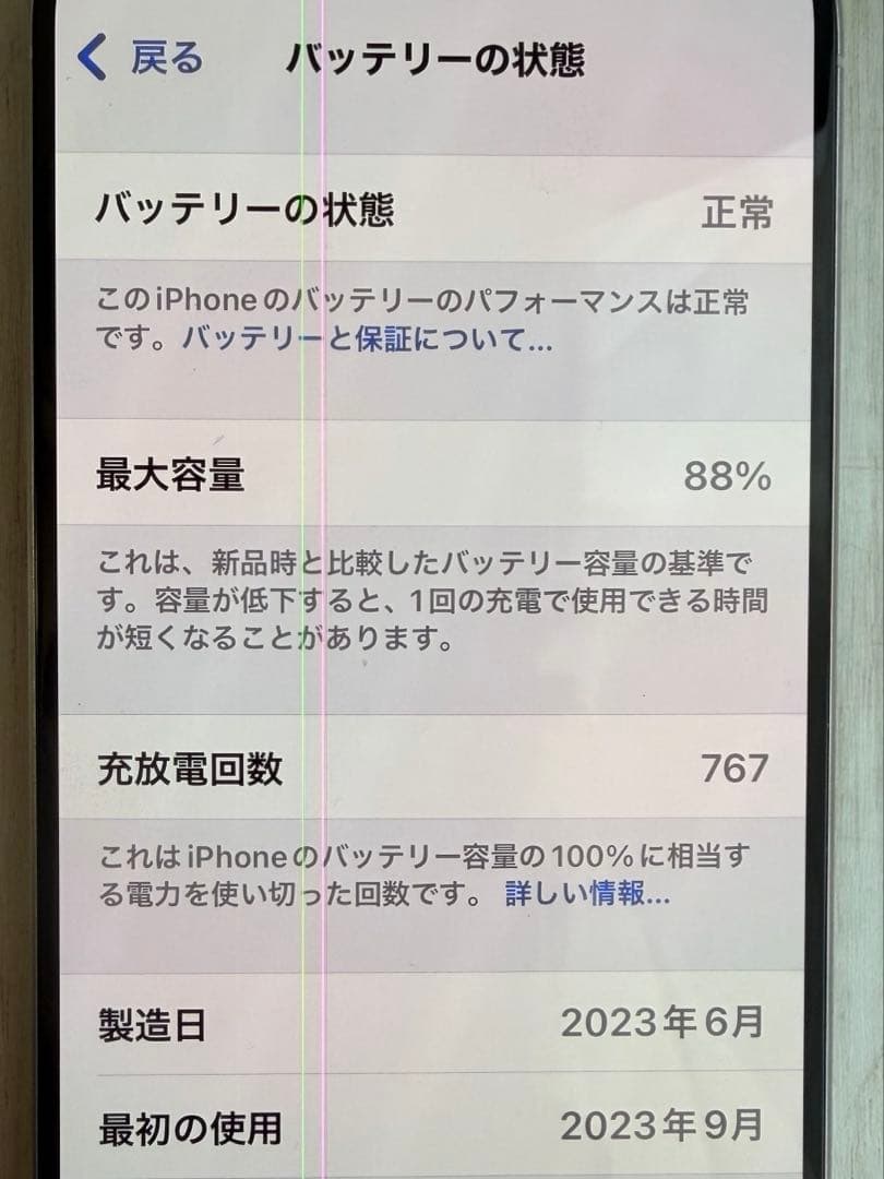 iPhone15 Pro 128GB 液晶に線あり