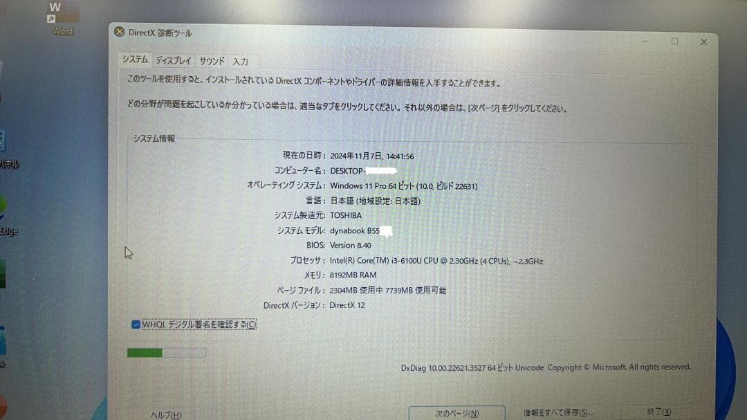 TOSHIBA dynabook B55 15.6インチ ノートパソコン