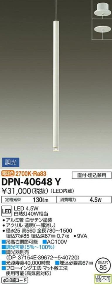 大光電機 LEDペンダント照明 別注品 2350mm DPN-40648Y 新品