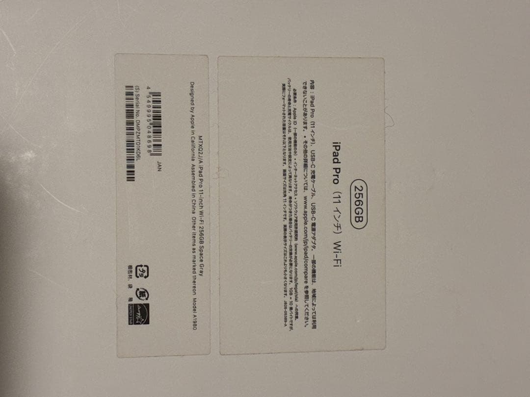 iPad Pro 第一世代 11インチ 256GB