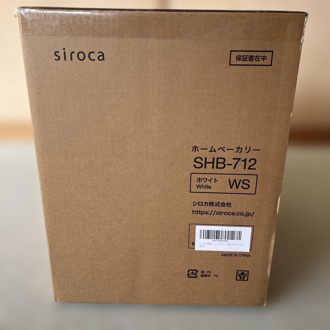 【新品】 siroca ホームベーカリー SHB-712 ホワイト