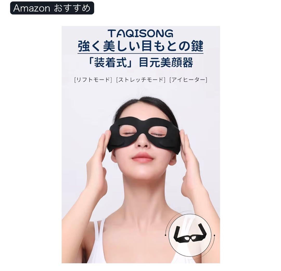 【美品】 NOVASKO 目元美顔器