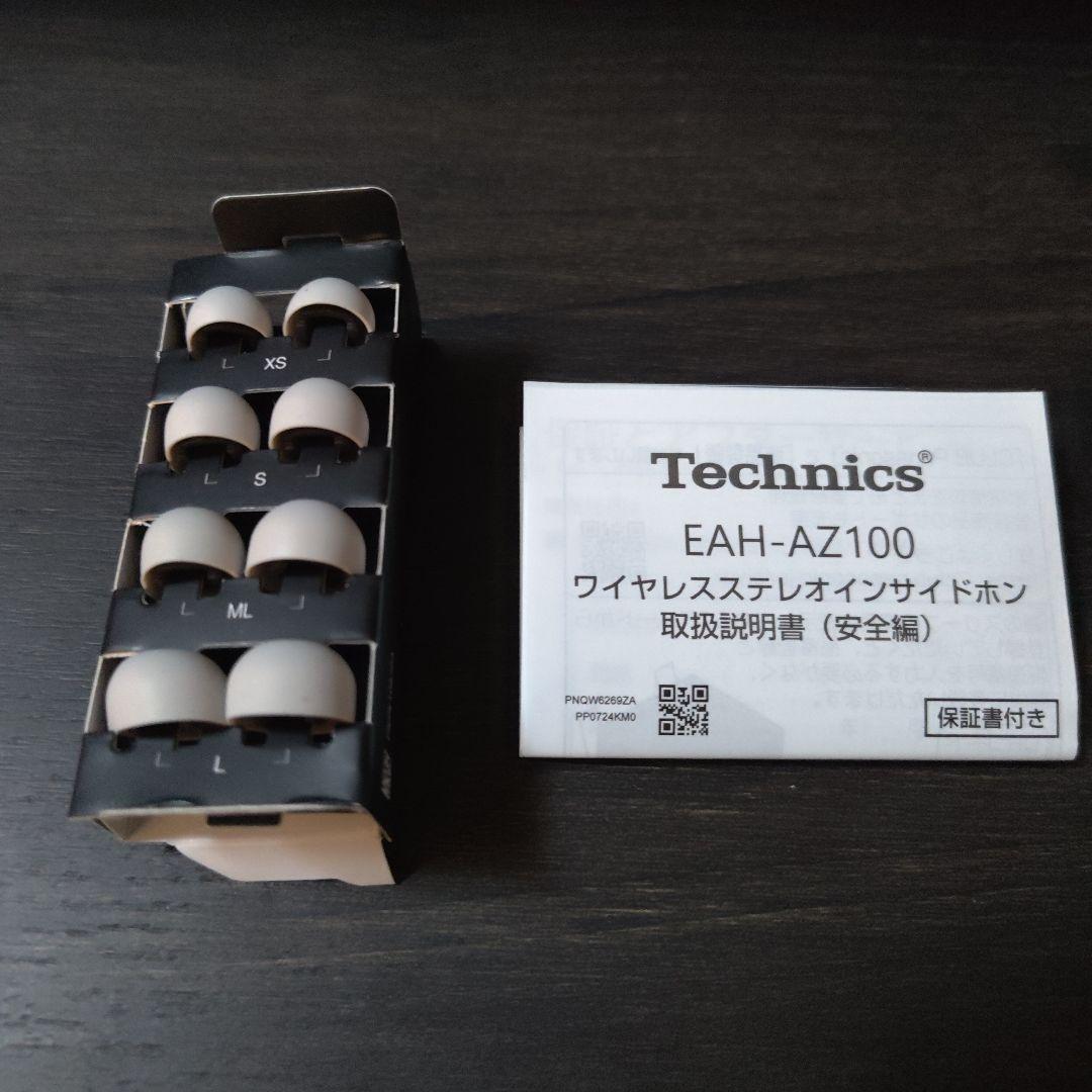 Technics ワイヤレスイヤホン EAH-AZ100 コレイルイヤーピース付