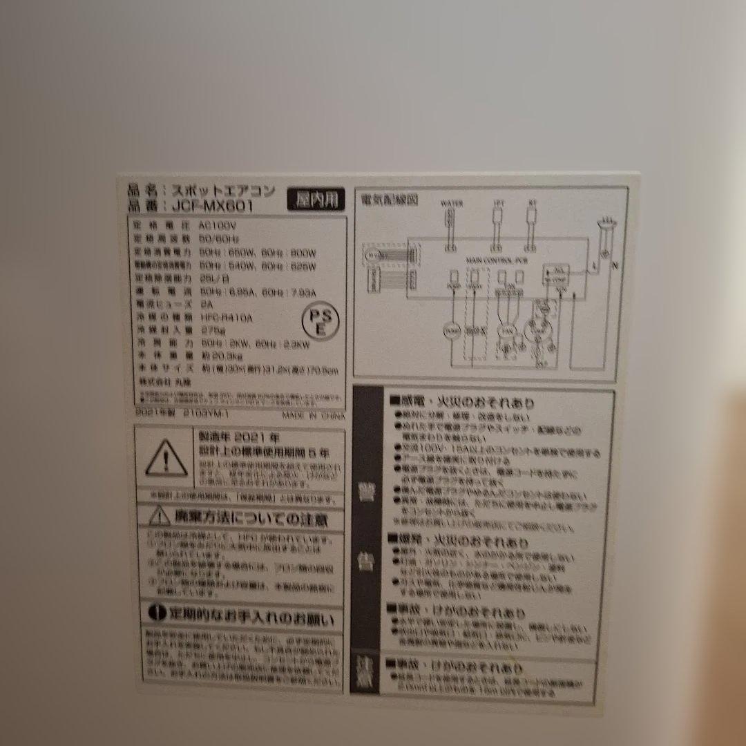 MAXZENスポットクーラー JCF-MX601 2021年製