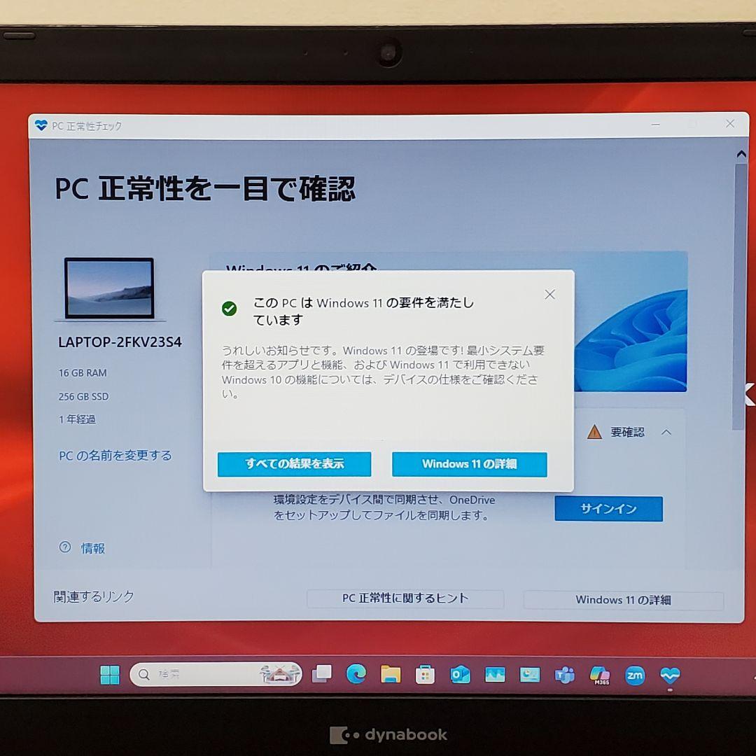 【商品番号1860】dynabook　15.6型ノートパソコン　2021年製