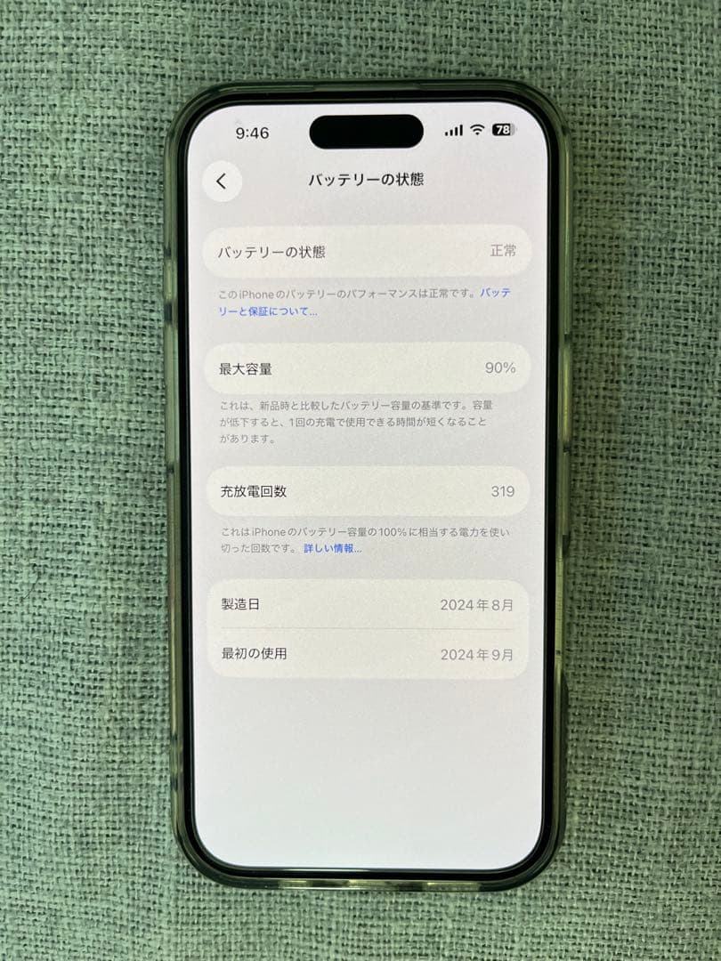 極美品 iPhone16 256GB ホワイト SIMフリー 残債無し
