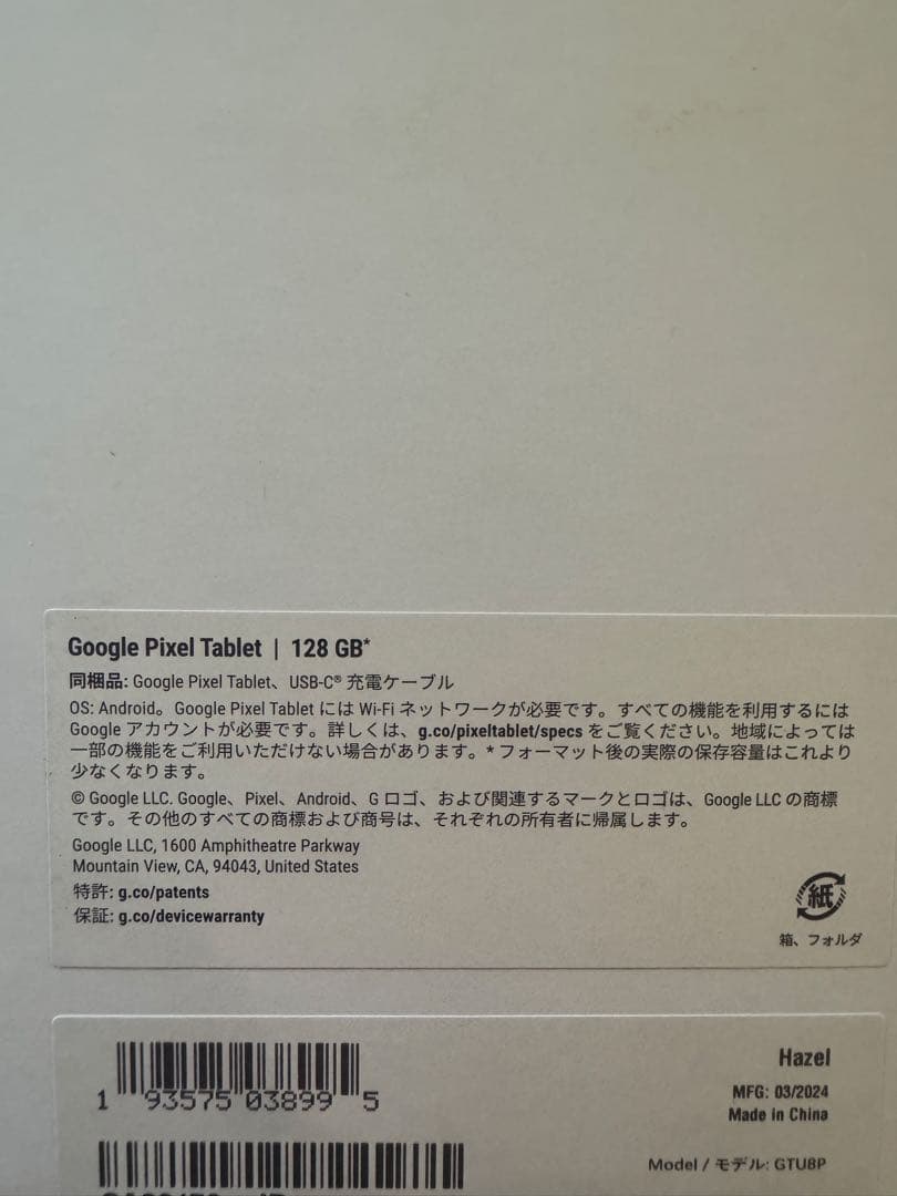新品未使用　Google Pixel Tablet 128GB
