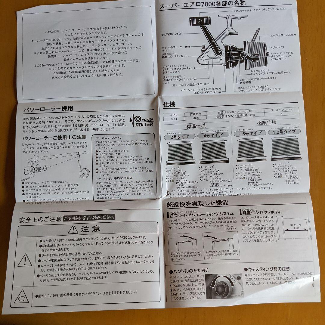 遠投用スピニングリール