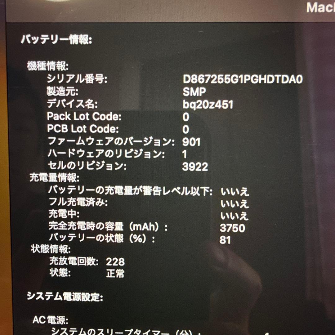 MacBook Pro 2017 13インチ