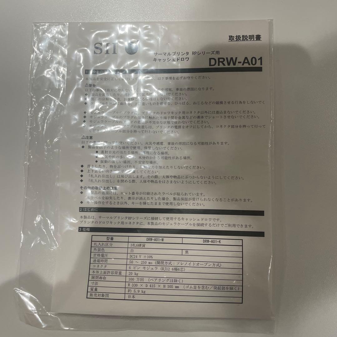 セイコーインスツル　キャッシュドロア　DRW-A01-W　※エアレジ対応