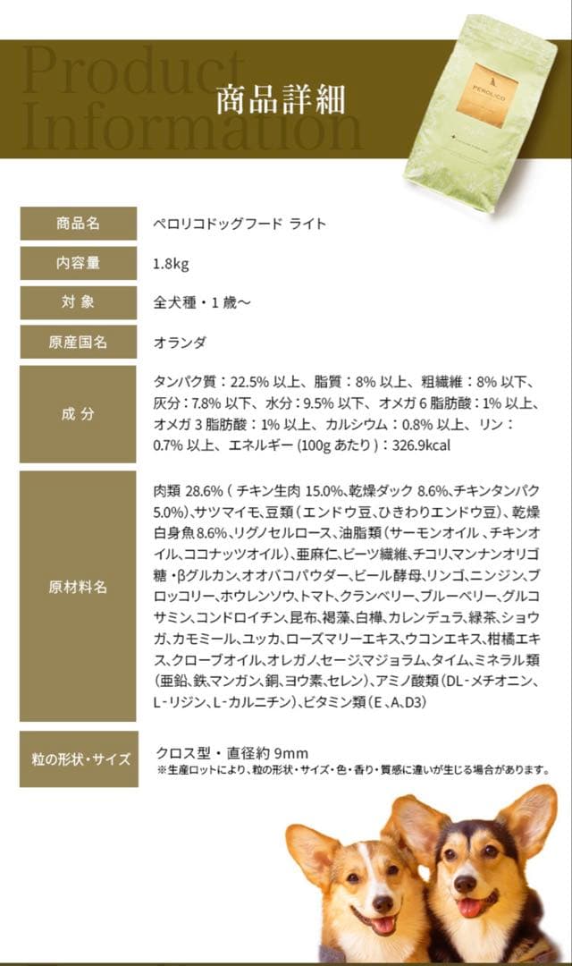 ペロリコドッグフードライト1.8Kg×2個