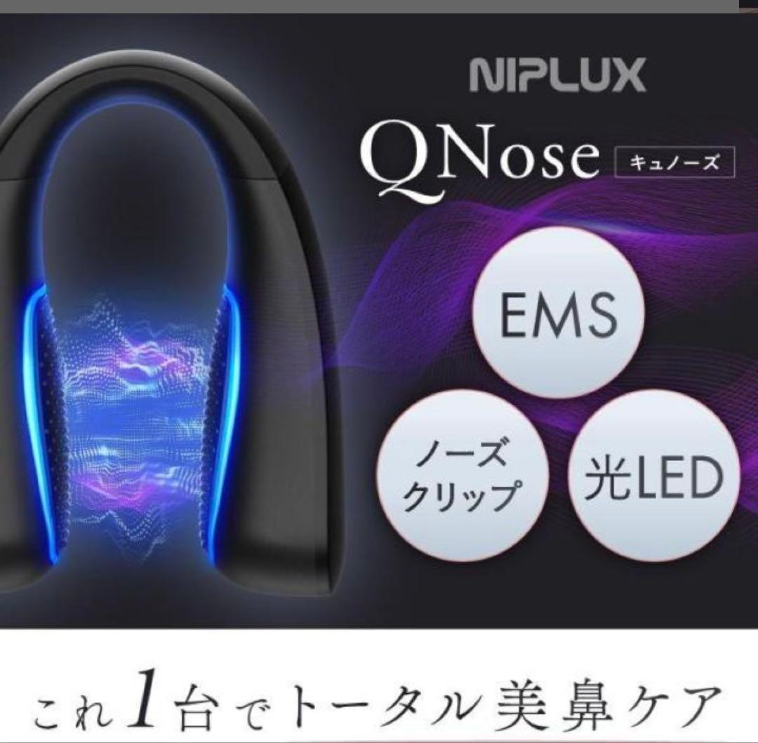 ⭐️新品未使用⭐️NIPLUX Q Nose 美顔器　 鼻 キュノーズ