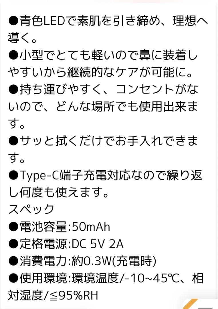 ⭐️新品未使用⭐️NIPLUX Q Nose 美顔器　 鼻 キュノーズ