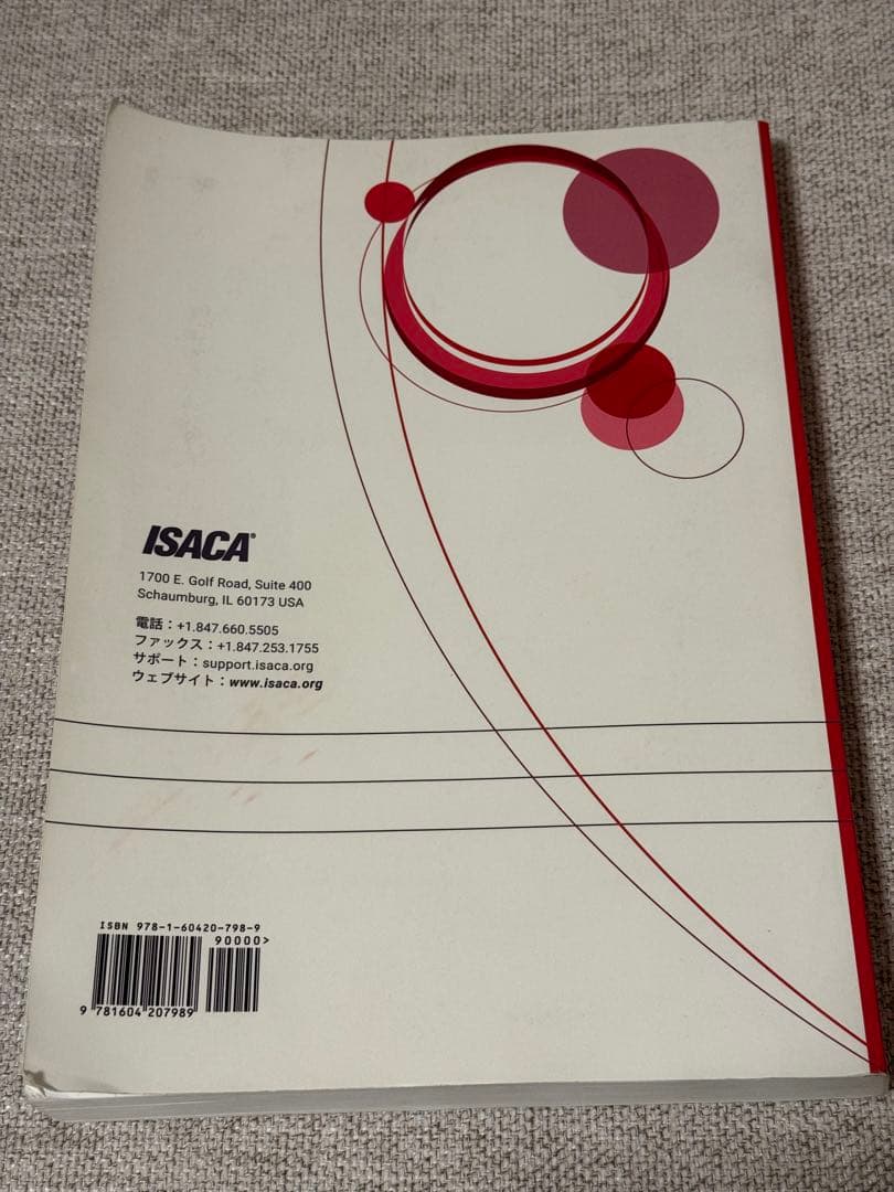 CISA試験サンプル問題&解答・解説集 第12版 日本語版