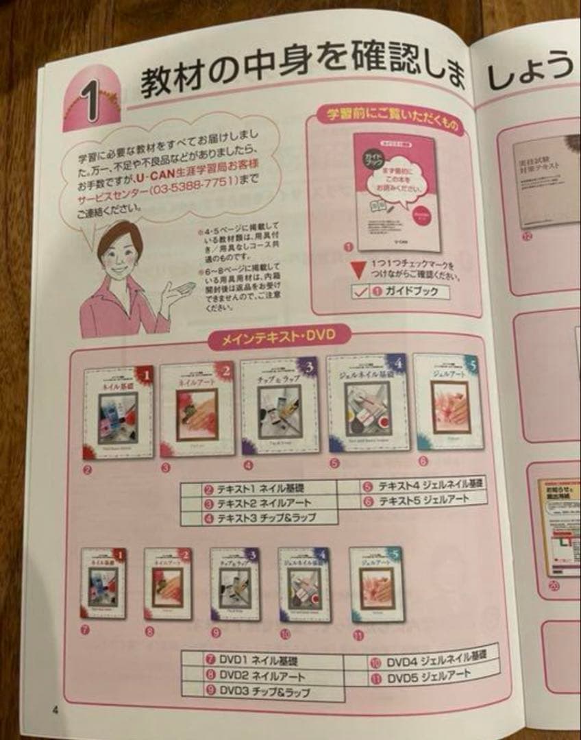 ユーキャン　ネイリスト講座　用具ありコース