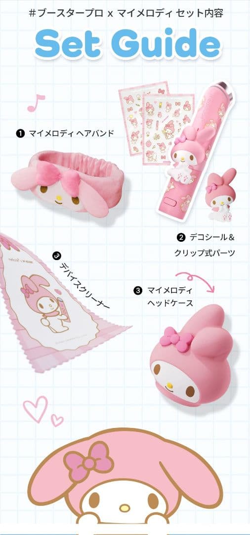 まいやん様メディキューブマイメロディAGE-R BOOSTER PRO美顔器限定