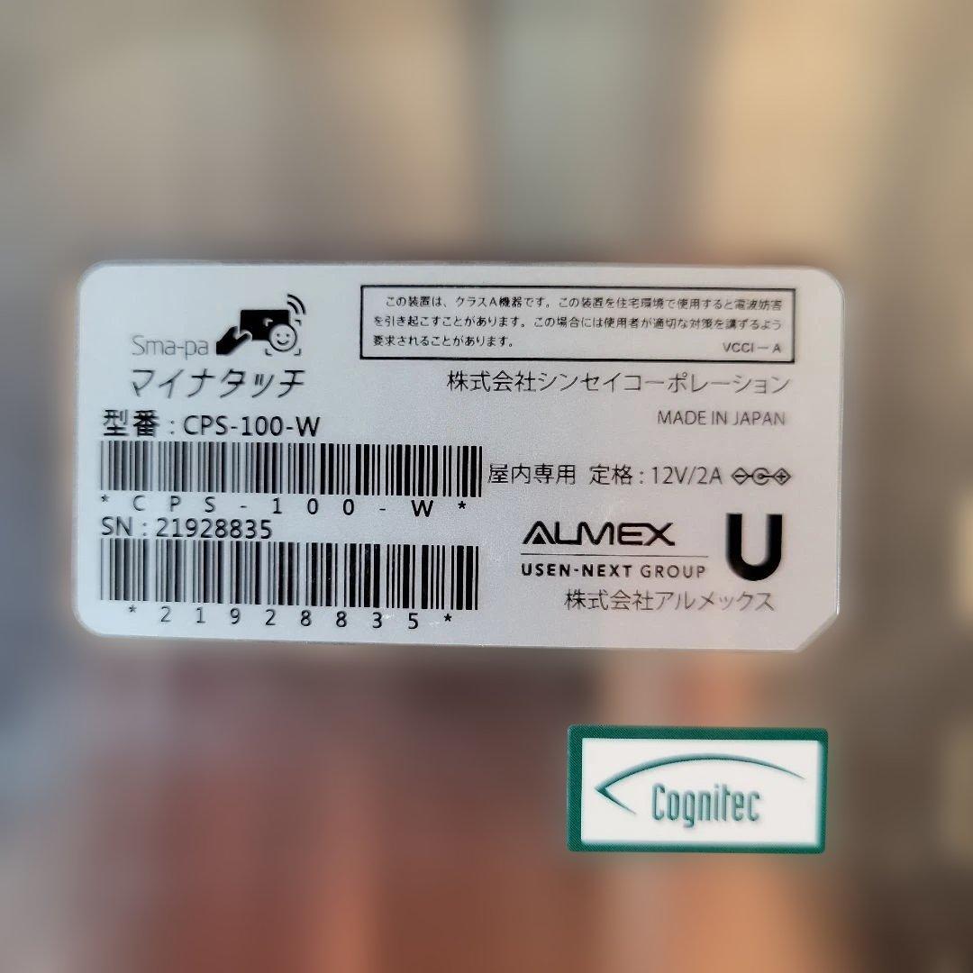 アルメックス Sma-pa マイナタッチ CPS-100-W 通電のみ確認
