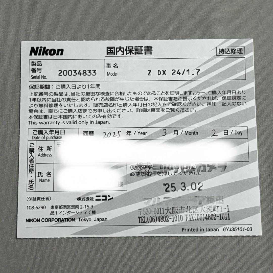 【美品】 NIKKOR Z DX 24mm f/1.7 レンズフィルター付き