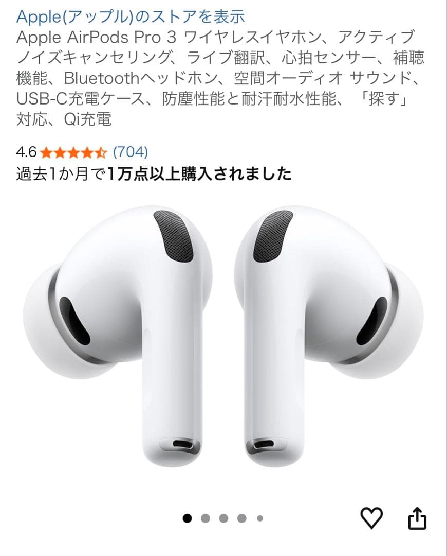 <新品/未開封> Apple AirPods Pro 3 ワイヤレスイヤホン