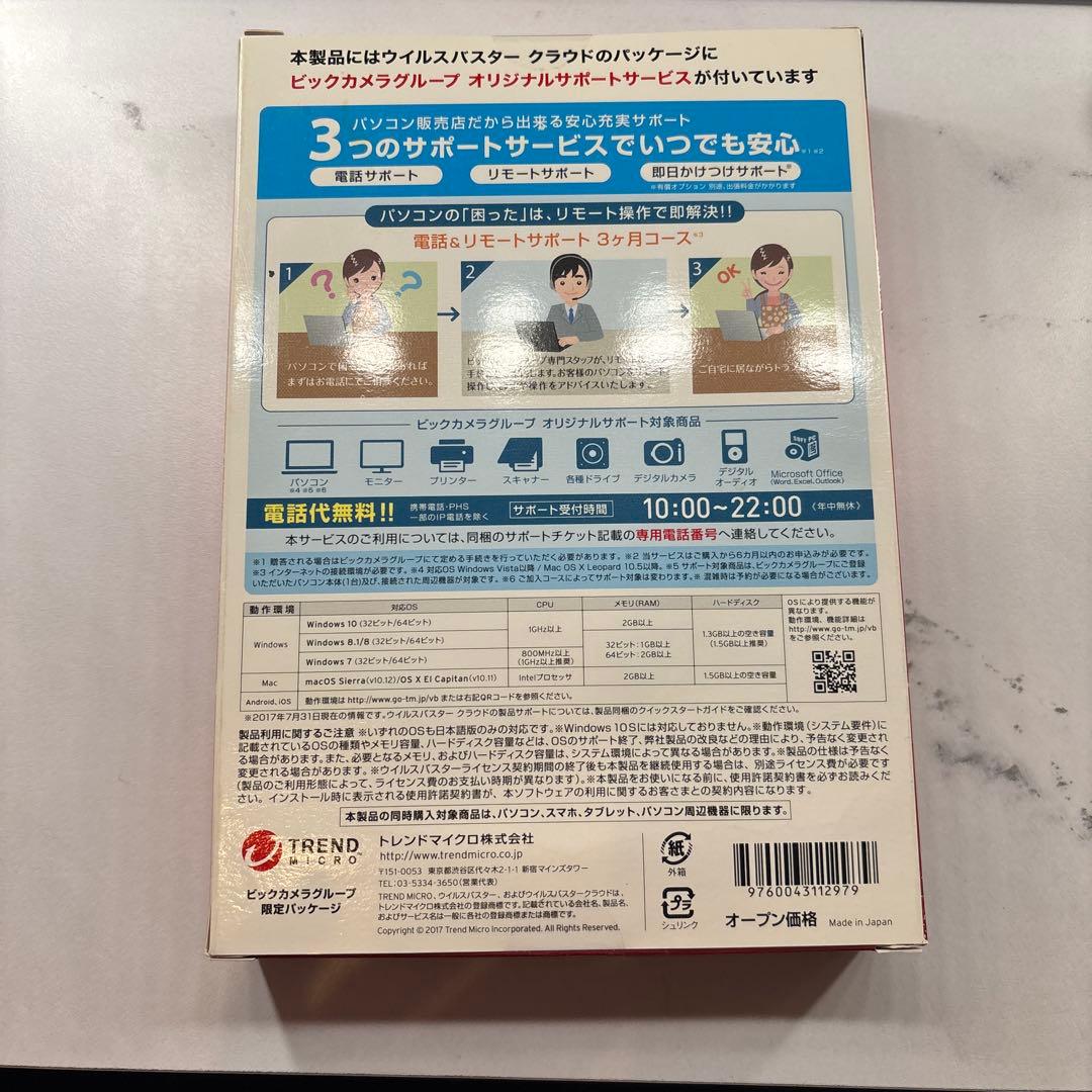 ウイルスバスタークラウド 3年版