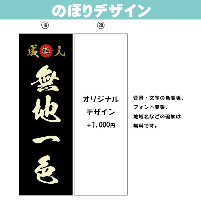 r　成人式のぼり旗オーダー