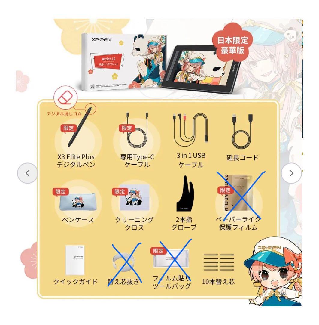 [minarinさん専用]XPPen 液タブ Artist 12セカンド豪華版