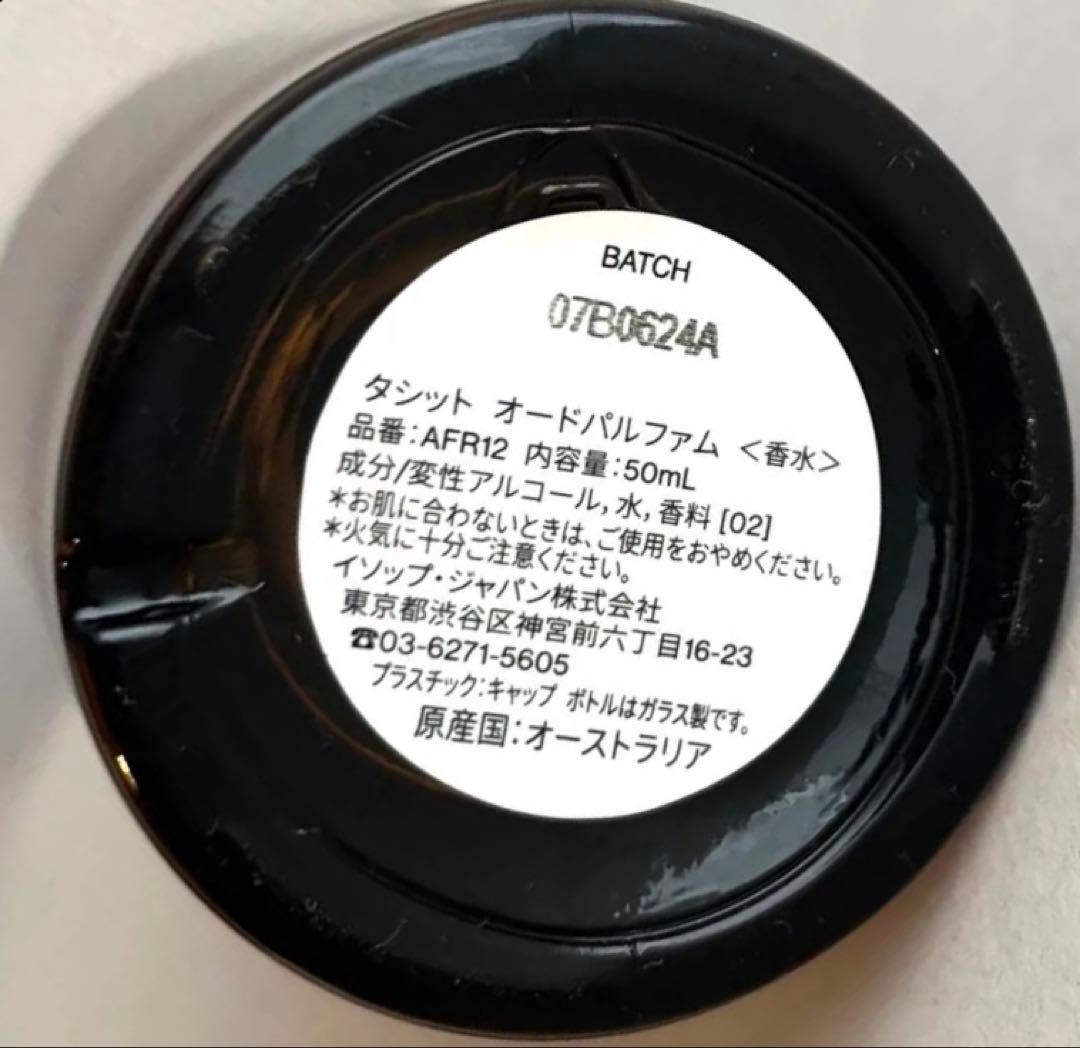 Aesop Tacit 50ml 香水　イソップ　タシット