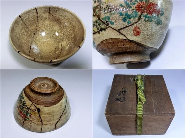 茶碗■仁清 古い薩摩菊紋古茶碗 時代物 直し有りお茶道具 時代箱入 骨董 希少■