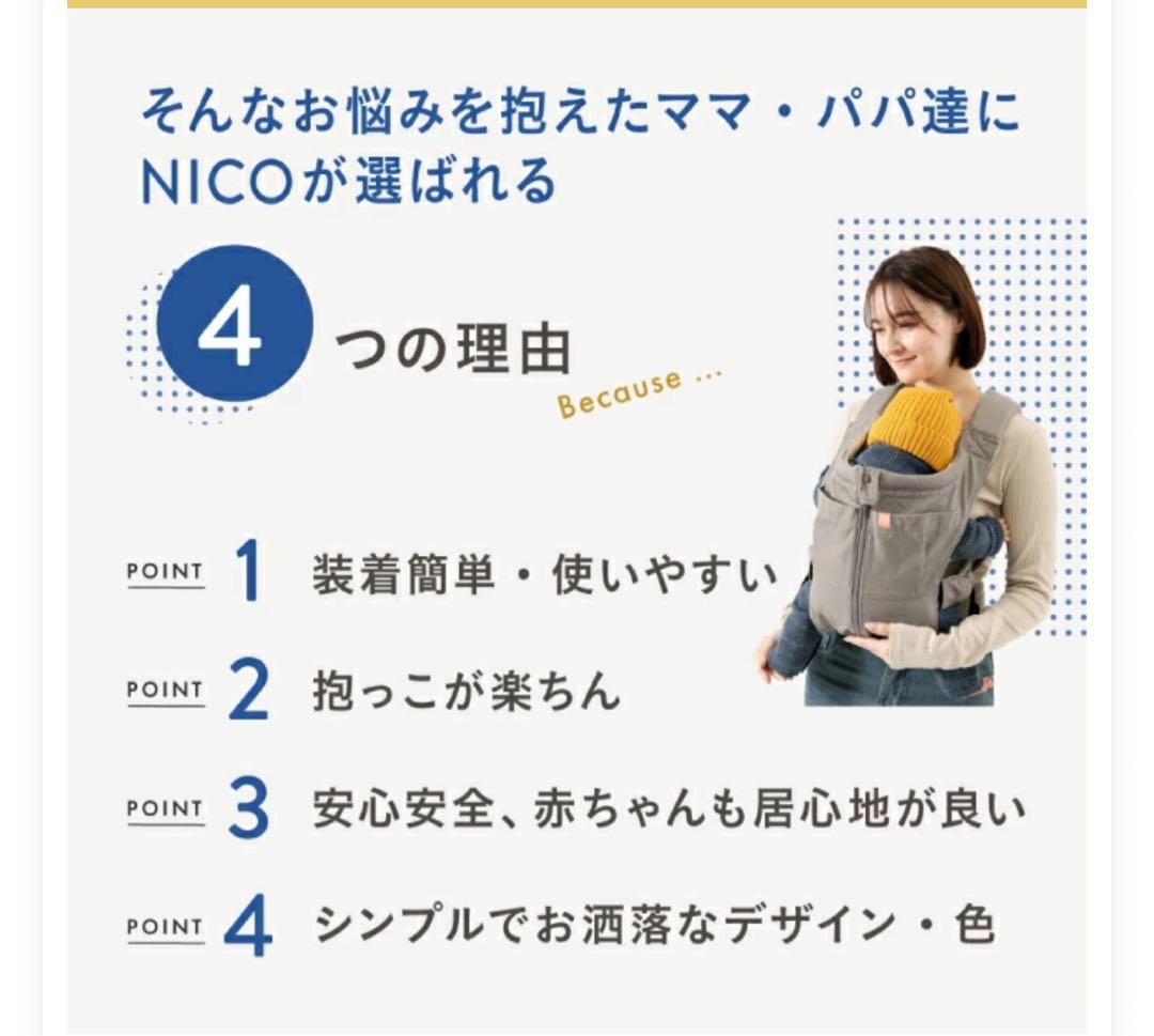 Nico キューズベリー　ひさこさん　サンドベージュ　抱っこ紐 コットン製