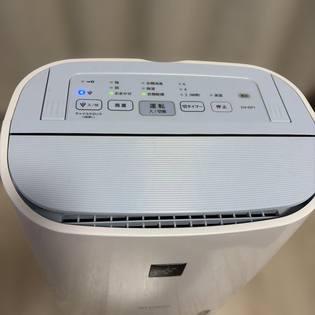 【美品】SHARP CV-G71 除湿機・乾燥機 プラズマクラスター 動作品