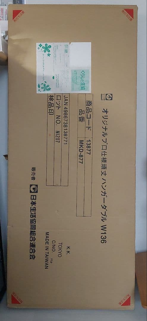 【ハンガーラック】オリジナルプロ仕様頑丈ハンガー　ダブル　W136