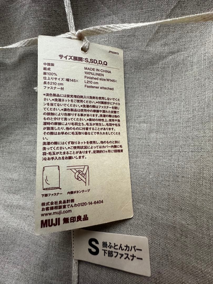 MUJI リネン掛け布団カバー Sサイズ