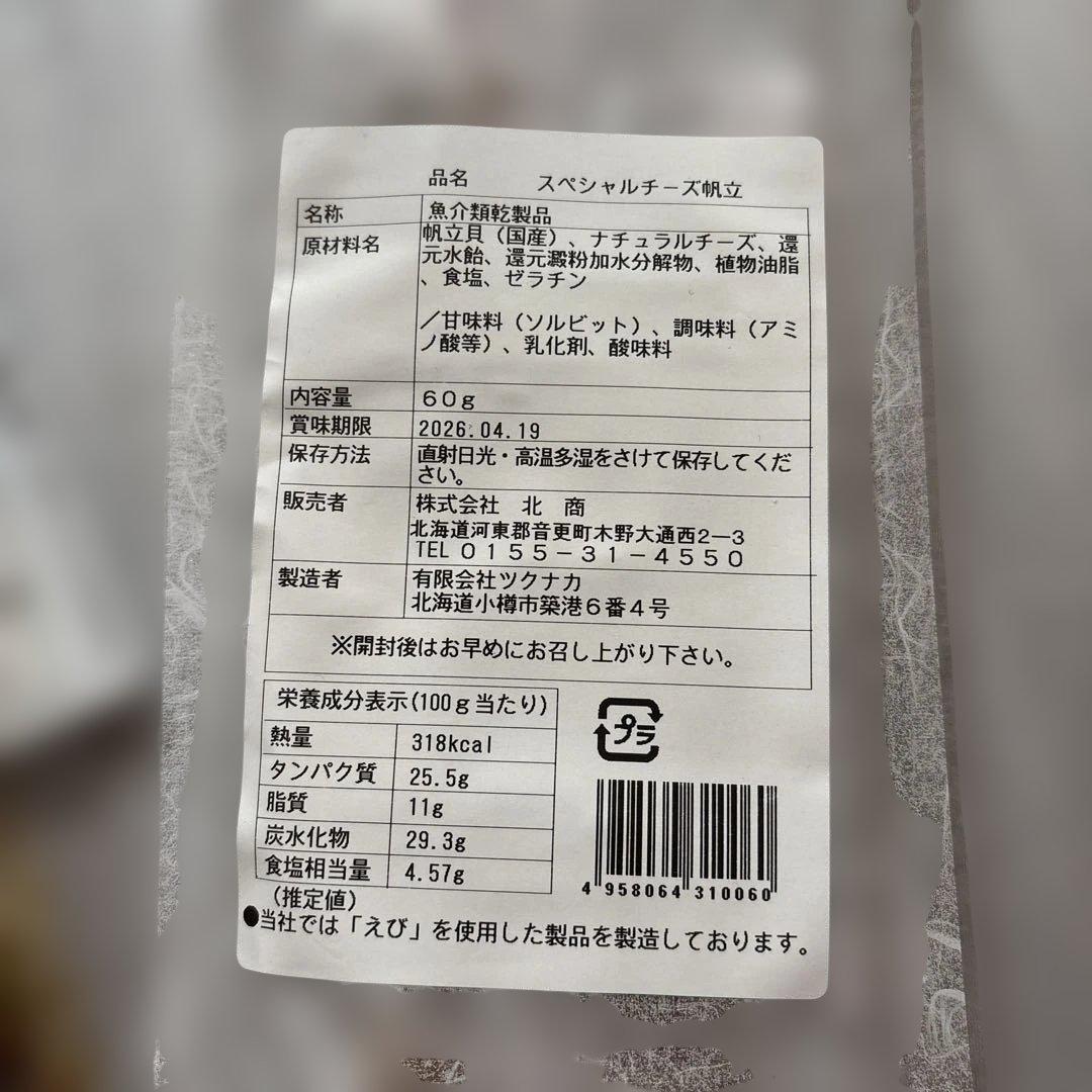 北海道 お正月アソート