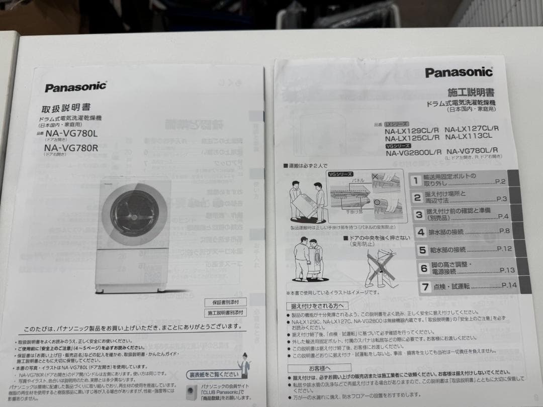 Panasonic ドラム式洗濯機 NA-VG780L　中古