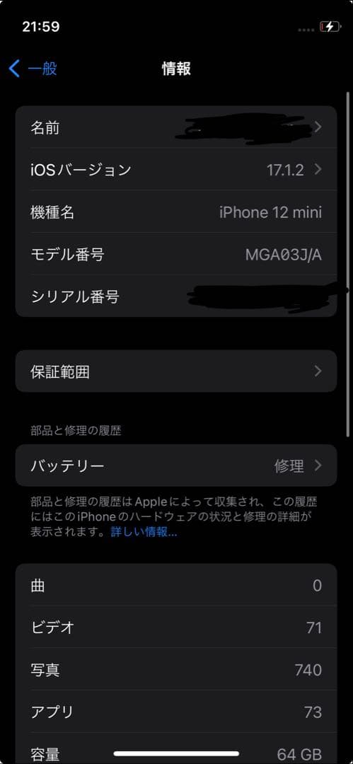 【最終値引】iPhone 12 mini 本体