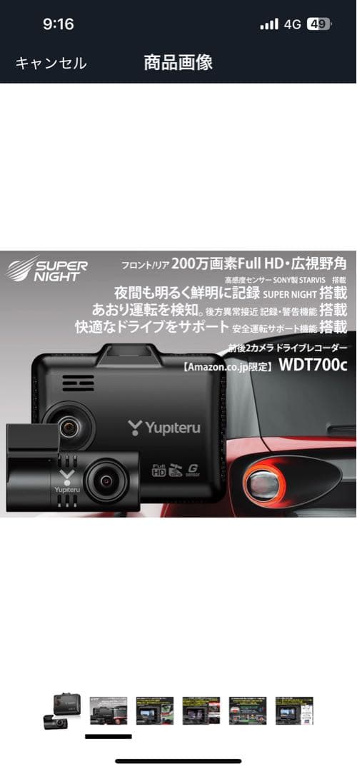 Yupiteru ドライブレコーダー 前後 WDT700c 駐車監視セット