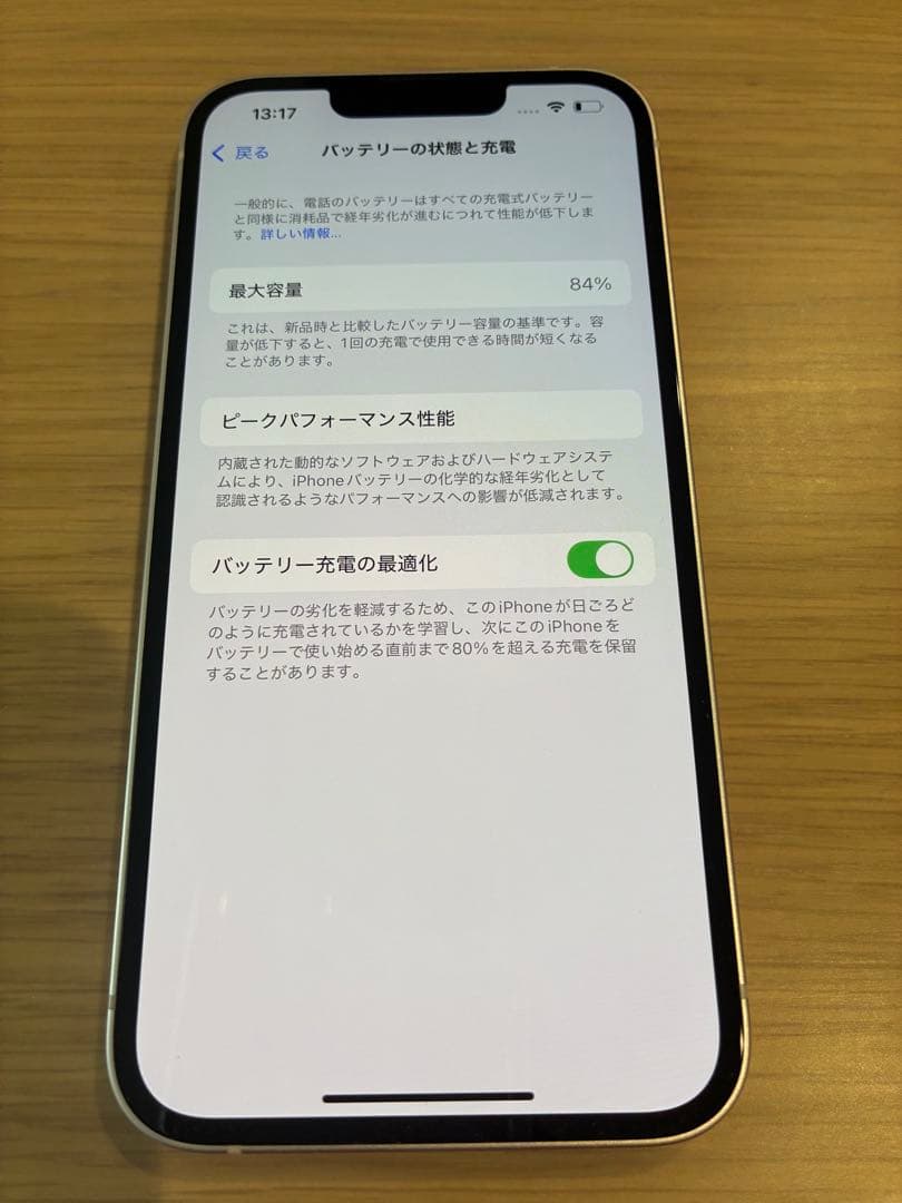 Apple iPhone 13 ピンク 傷なし美品　バッテリー84% 256GB