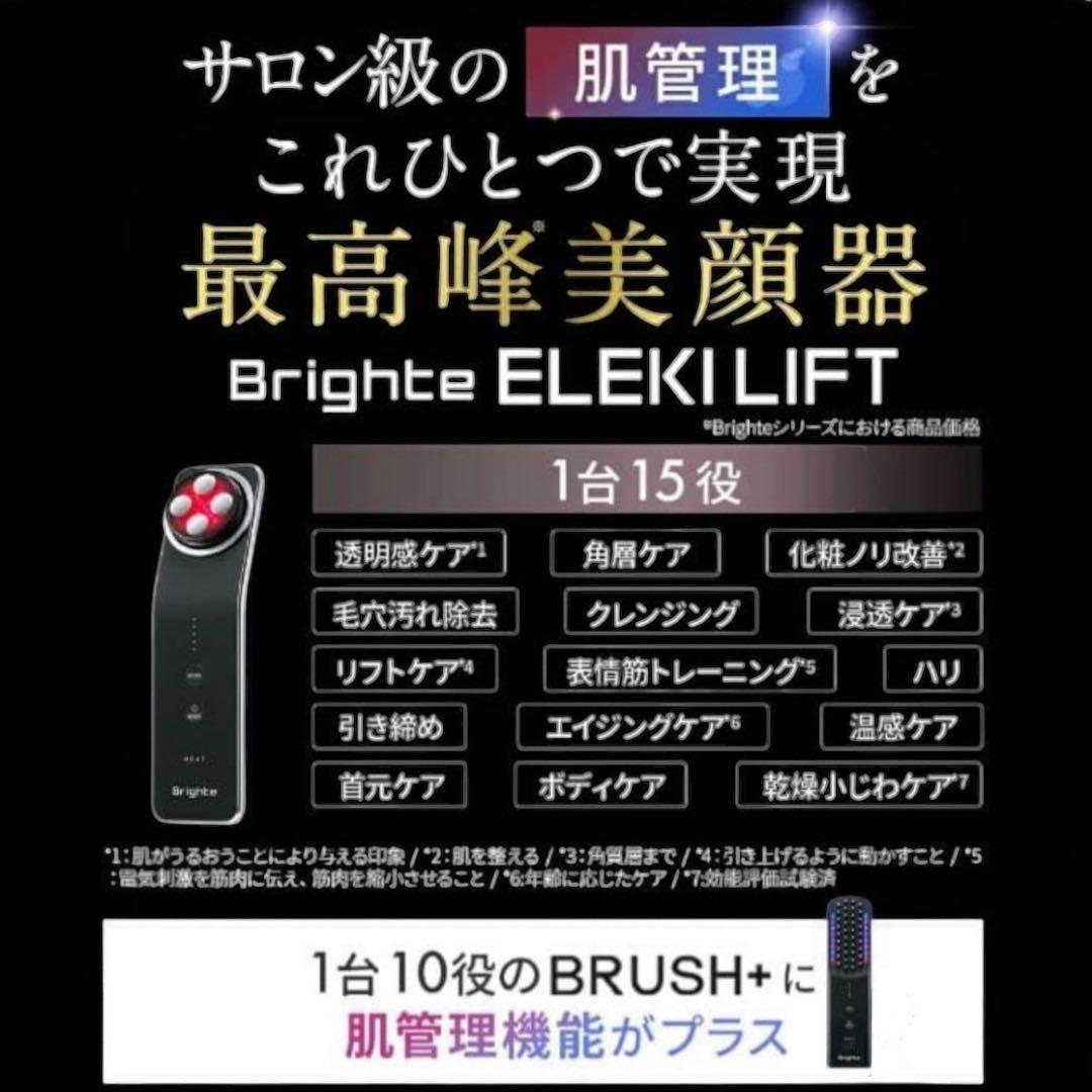 Brighte エレキリフト リフトアップ 美顔器 新品未使用 未開封 ポーチ付